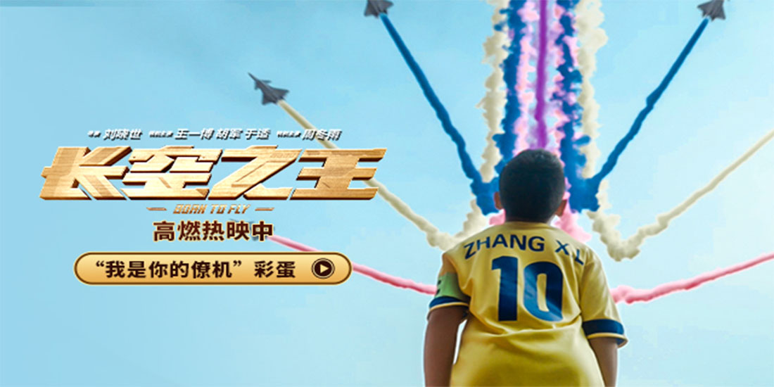<b>电影《长空之王》上映第4日单日票房破亿 发布片尾彩蛋</b>
