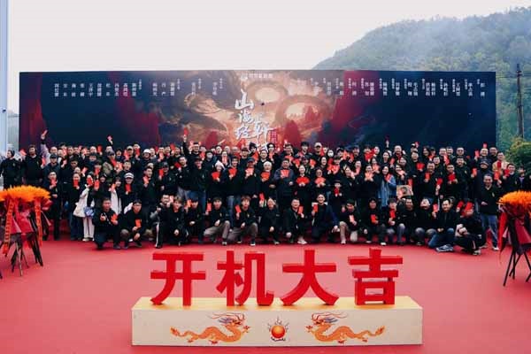 院线电影《山海经之轩辕》在横店盛大开