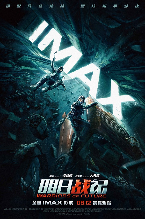 IMAX《明日战记》专属海报.jpg