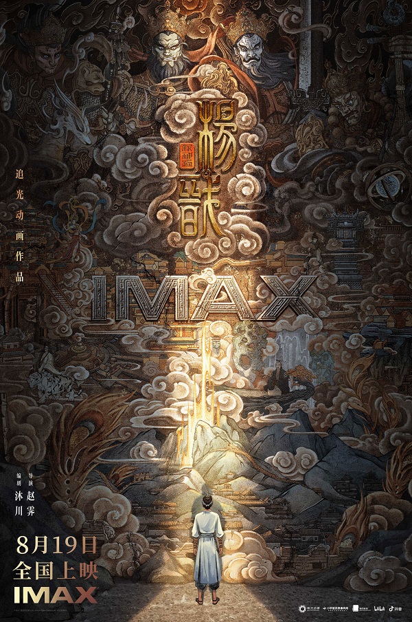 《新神榜·杨戬》IMAX专属海报.jpg