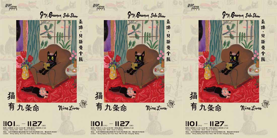 <b>鬼马艺术家Gary Baseman北京新展早鸟票今日开启，秋天是属于猫猫的季节</b>