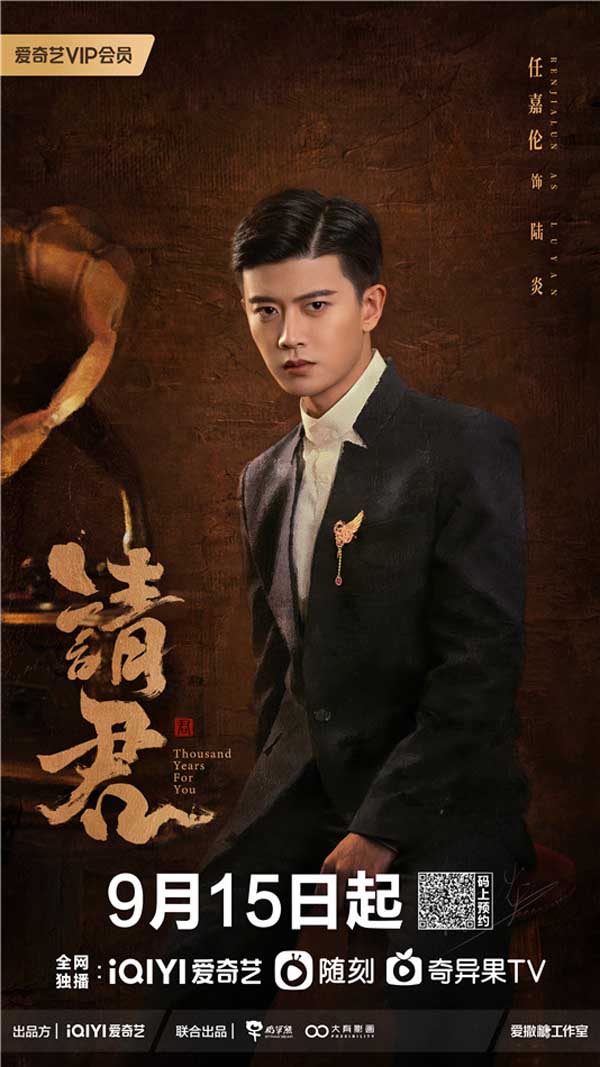 1任嘉伦饰陆炎.jpg