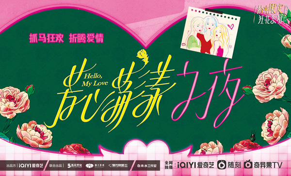 2芳心荡漾之夜.JPG