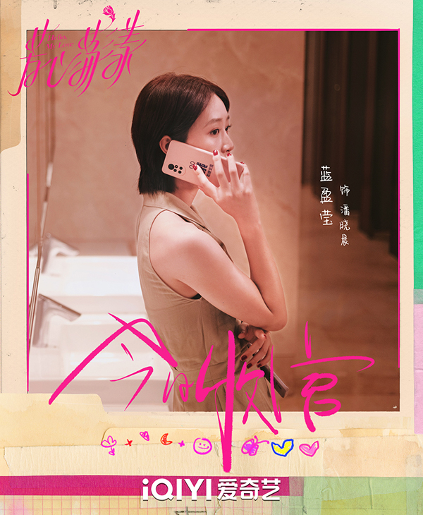 2蓝盈莹饰潘晓晨.jpg