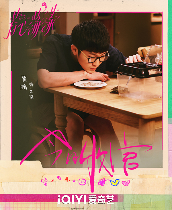 6贺鹏饰王俊.jpg