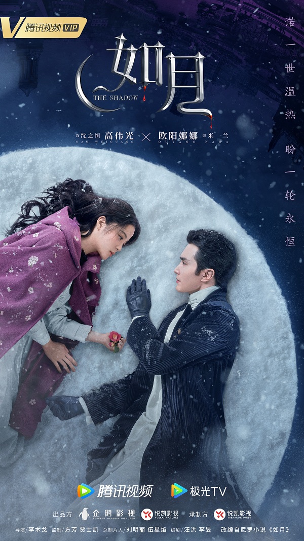 如月卧雪而眠海报.jpeg