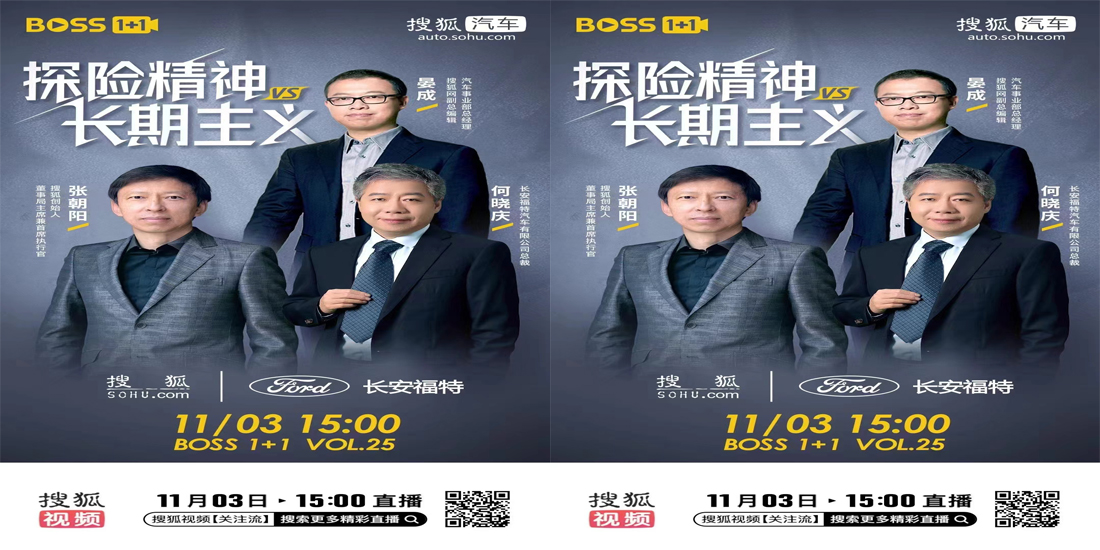 搜狐视频“Boss1+1”新主题直播  张朝阳畅