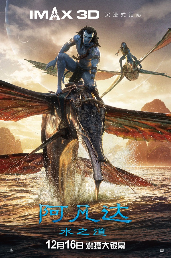 《阿凡达：水之道》IMAX版海报.jpg
