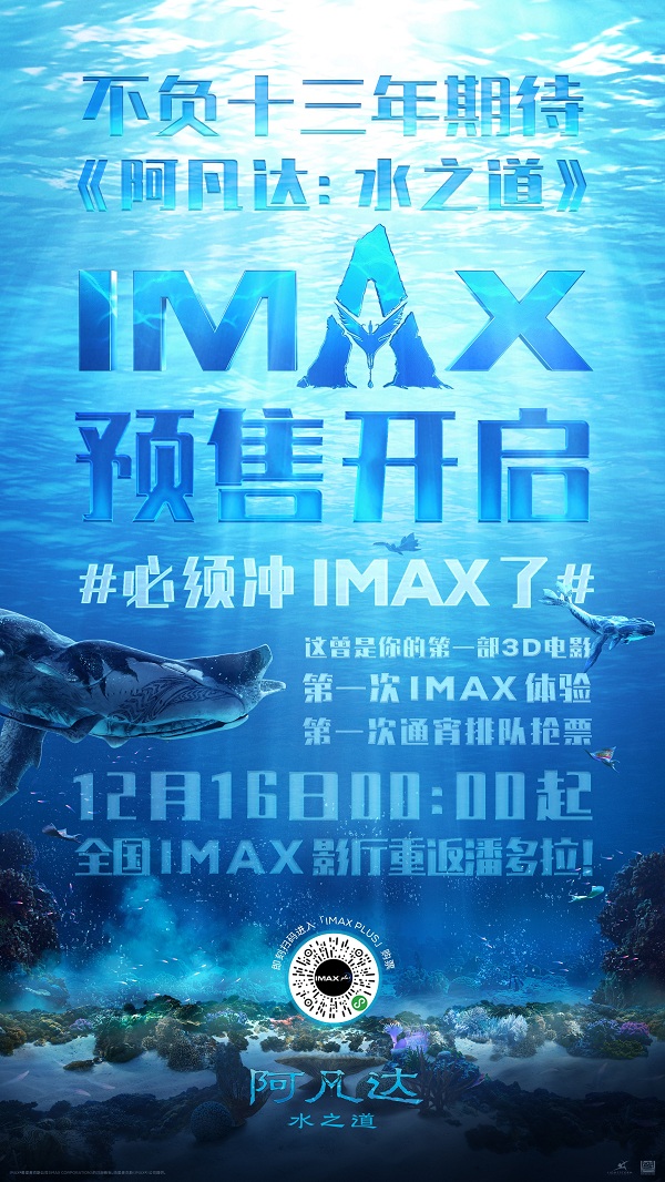 IMAX《阿凡达：水之道》预售海报 - 副本.jpg