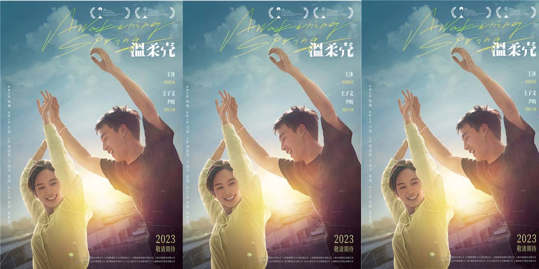 电影《温柔壳》获选第六届平遥国际电影