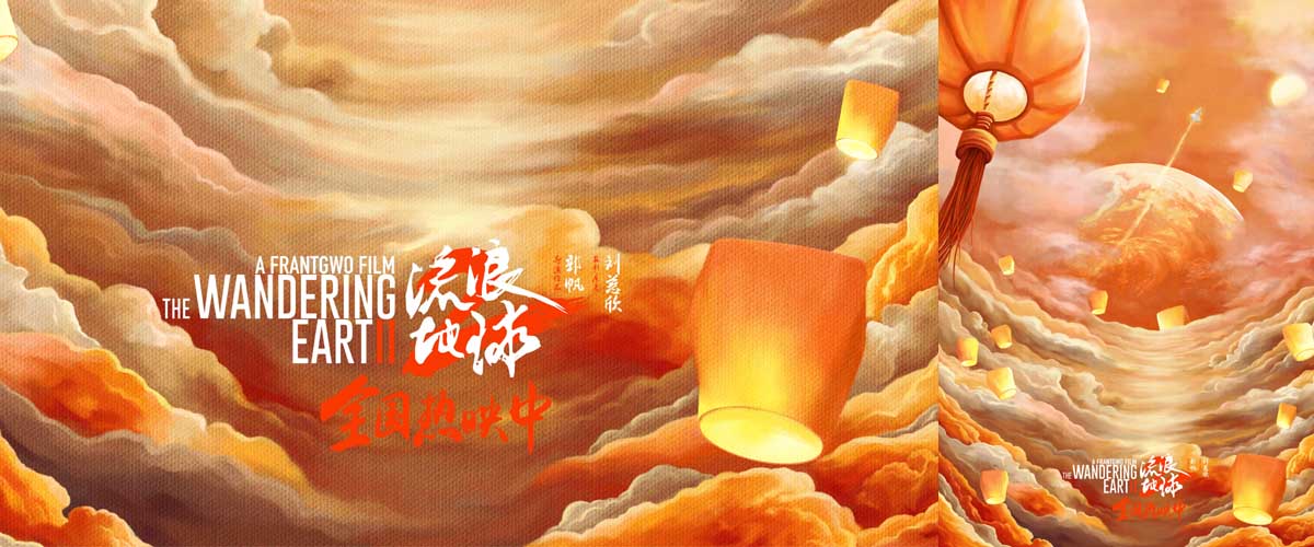 <b>《流浪地球2》全国路演重庆站，六刷观众表白电影的中国式浪漫，吴京嗑到了</b>