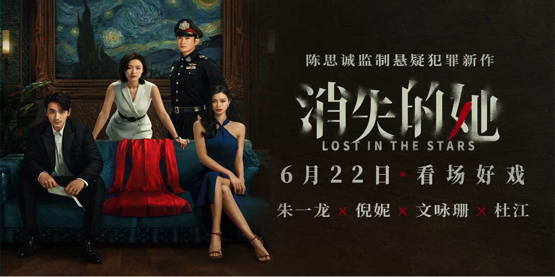 电影《消失的她》定档6月22日 朱一龙倪妮