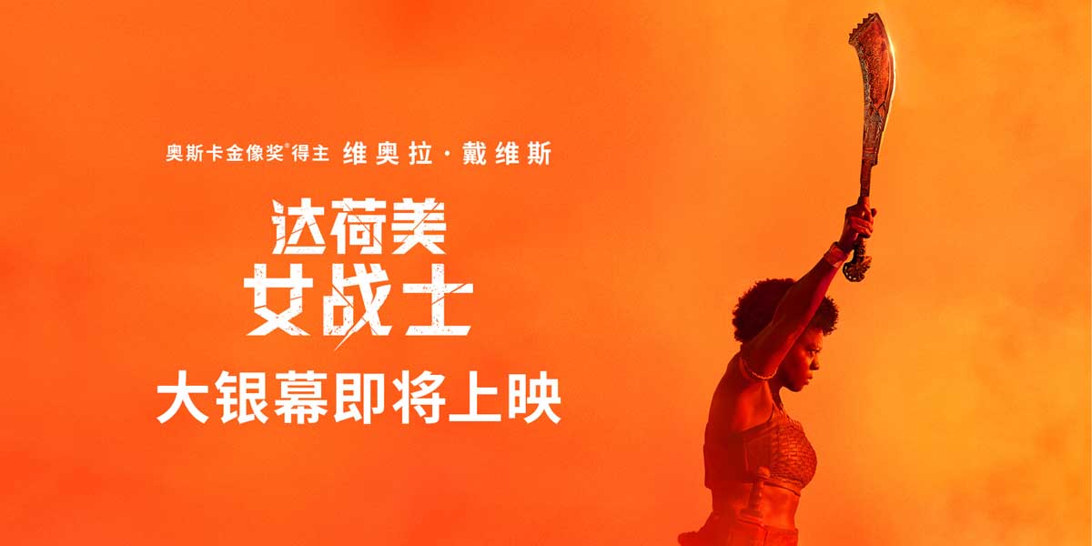 <b>全女子军团即将高燃开战 《达荷美女战士》讲述最强女战士非凡传奇</b>