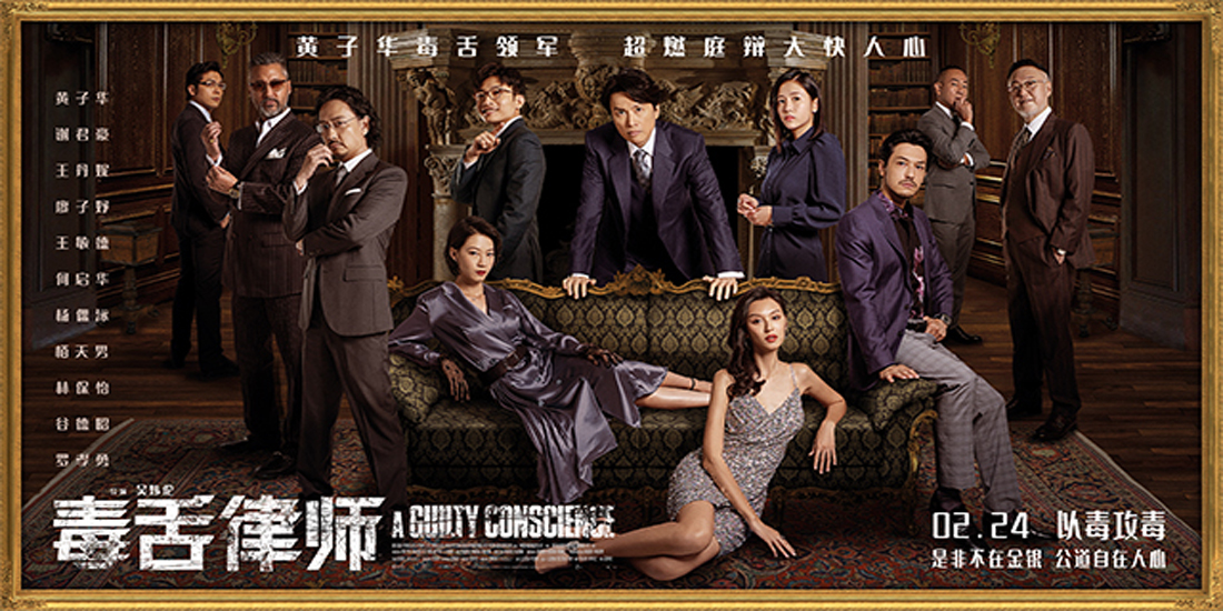 <b>高分燃爽电影《毒舌律师》今日上映 翻案大戏即刻上演</b>