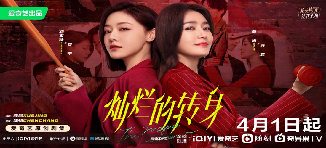 <b>情感困局？转身就好！秦岚邓家佳《灿烂的转身》定档4月1日</b>