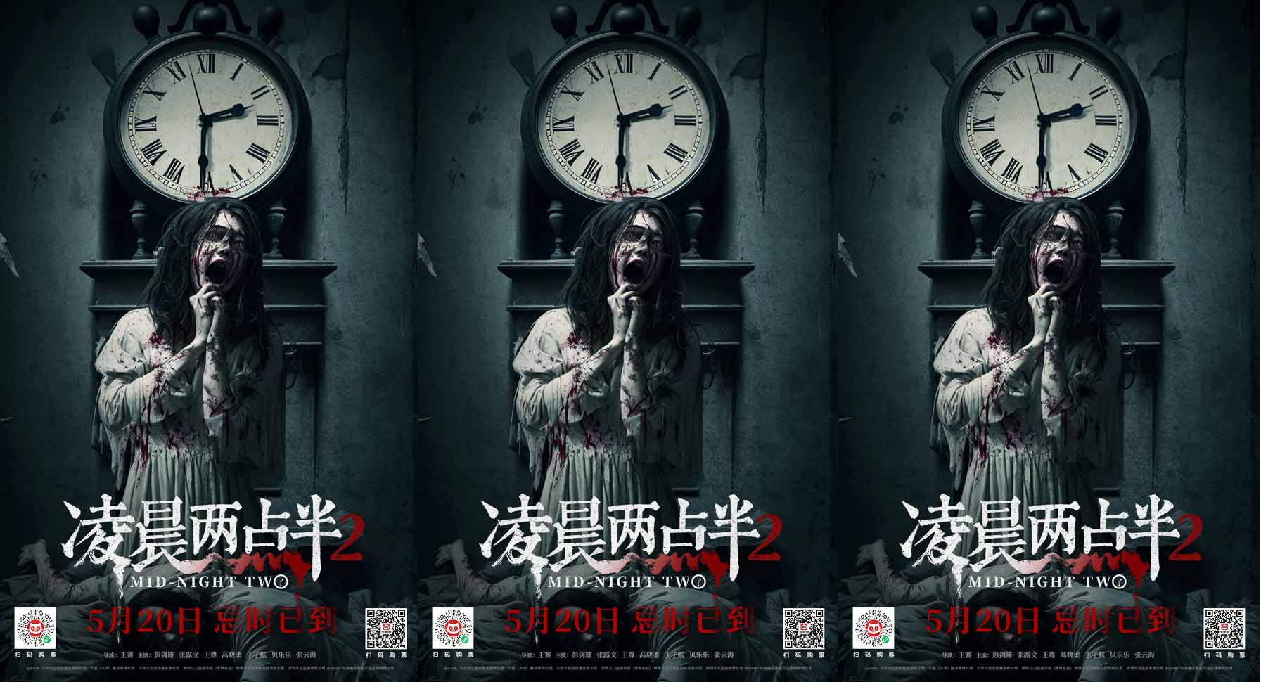 <b>恐怖片《凌晨两点半2》明日公映 四大看点提前窥探恐怖深渊</b>