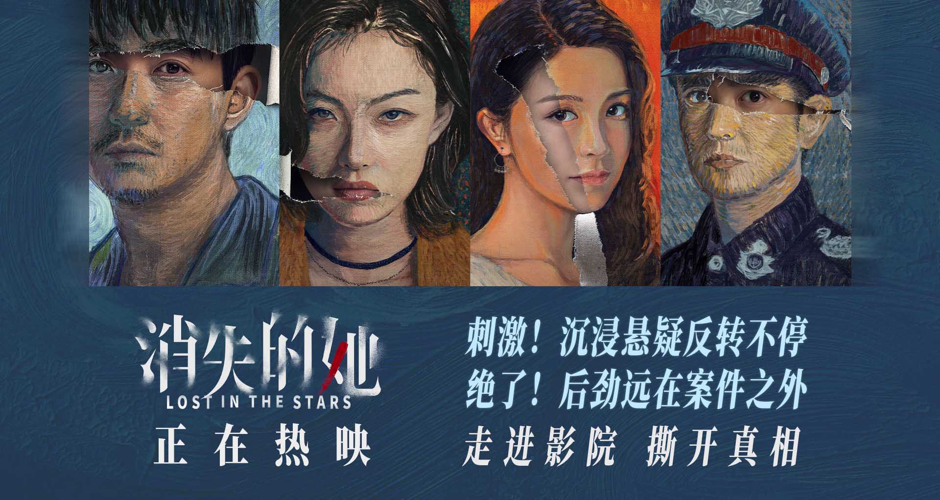 极致悬疑力作《消失的她》热映中 朱一龙