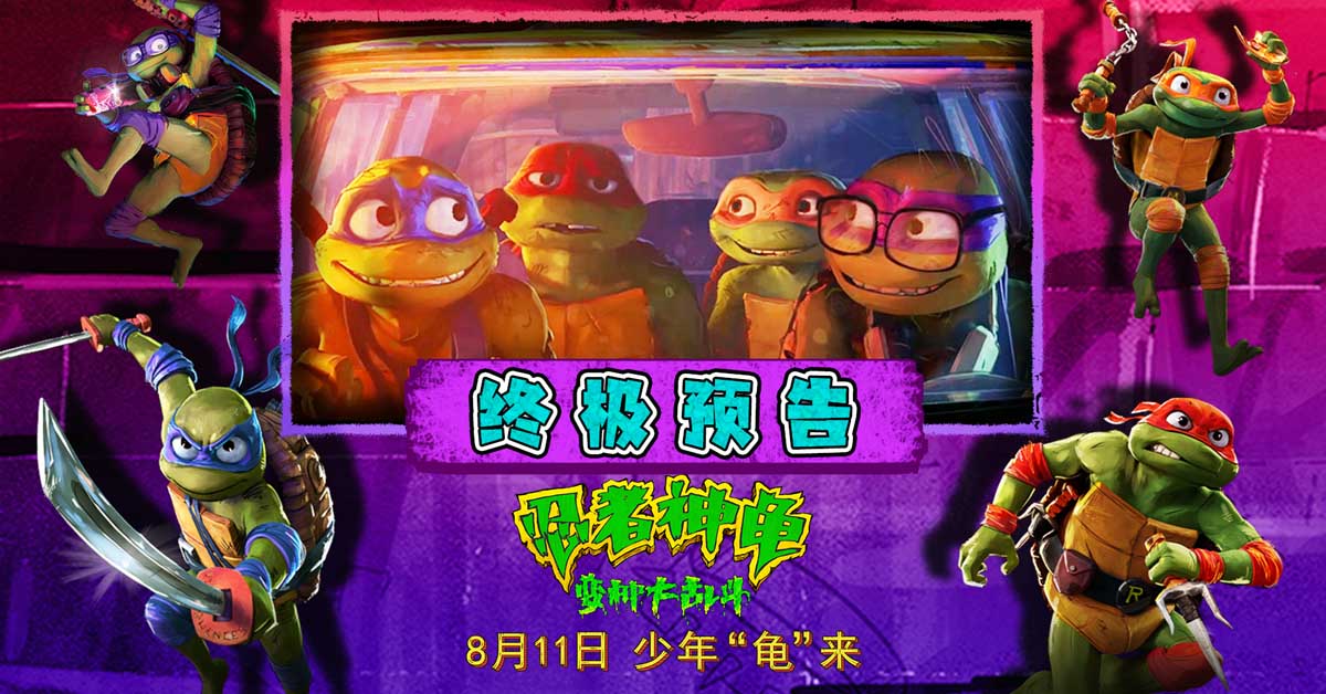 <b>《忍者神龟：变种大乱斗》发布预告 神龟激斗变种军团奇趣炫彩超越想象</b>