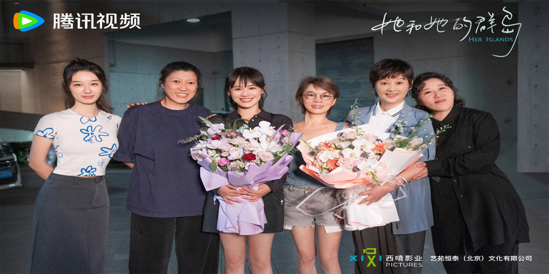 <b>徐帆马思纯《她和她的群岛》杀青 用爱与治愈构建群岛图谱</b>