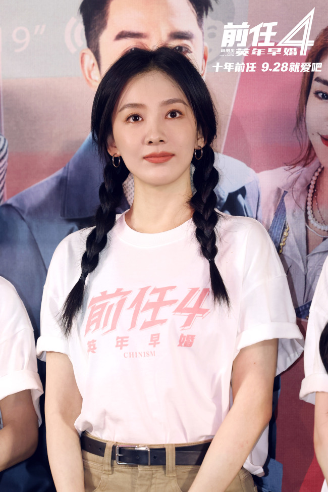 《前任4：英年早婚》预售开启！北京首映好评如潮