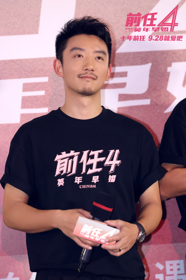 《前任4：英年早婚》预售开启！北京首映好评如潮