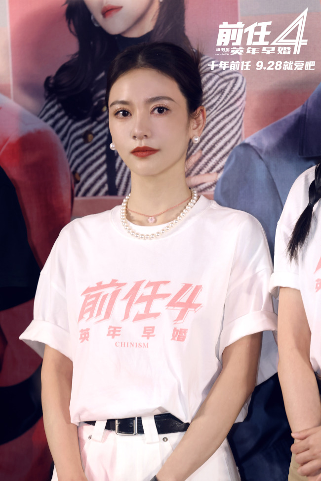 《前任4：英年早婚》预售开启！北京首映好评如潮