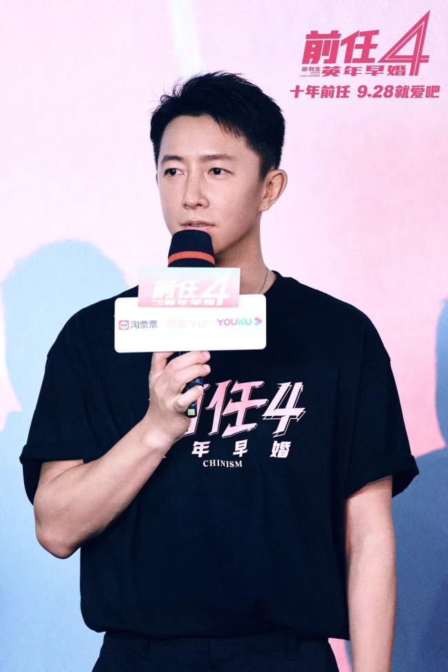 《前任4：英年早婚》预售开启！北京首映好评如潮