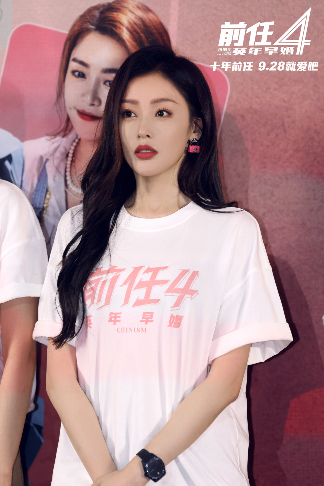 《前任4：英年早婚》预售开启！北京首映好评如潮