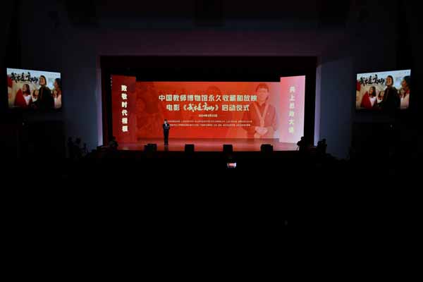 <b>电影《我本是高山》中国教师博物馆永久珍藏和放映启动仪式举行</b>