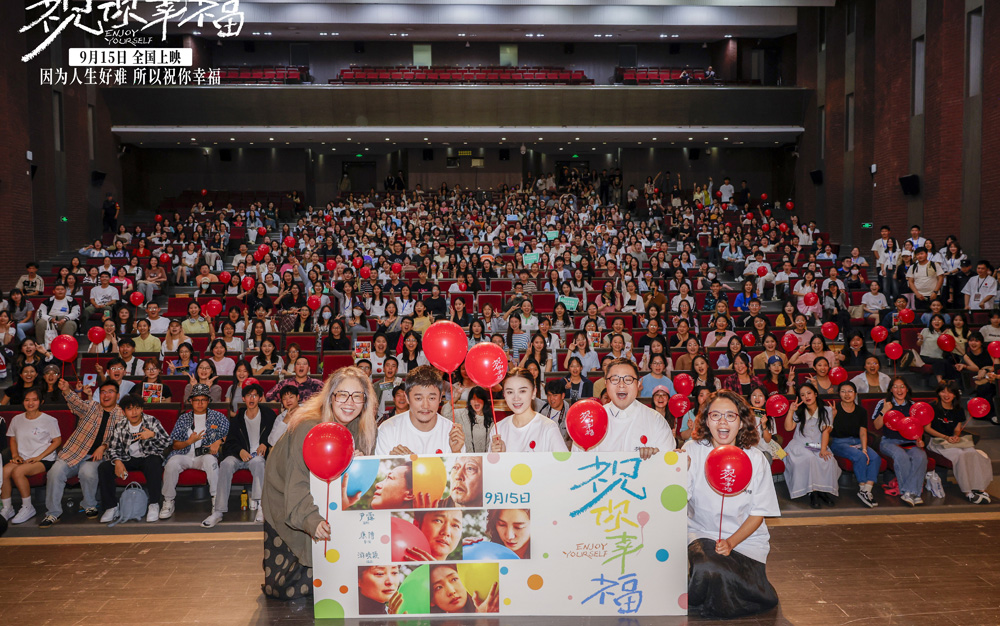 电影《祝你幸福！》北外校园路演走进大