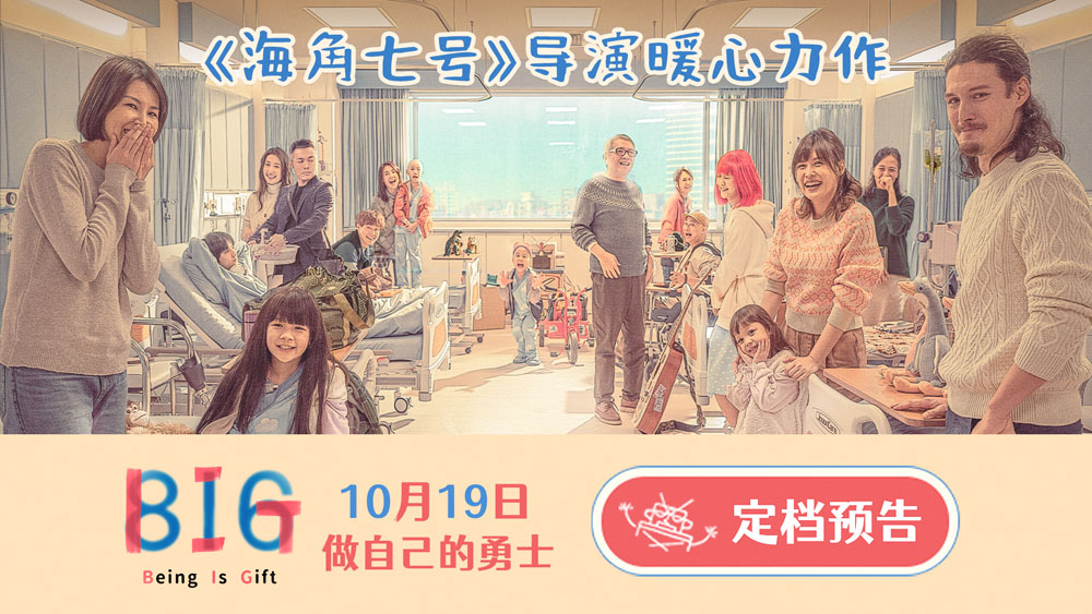 治愈励志电影《816》定档10月19日 儿癌患