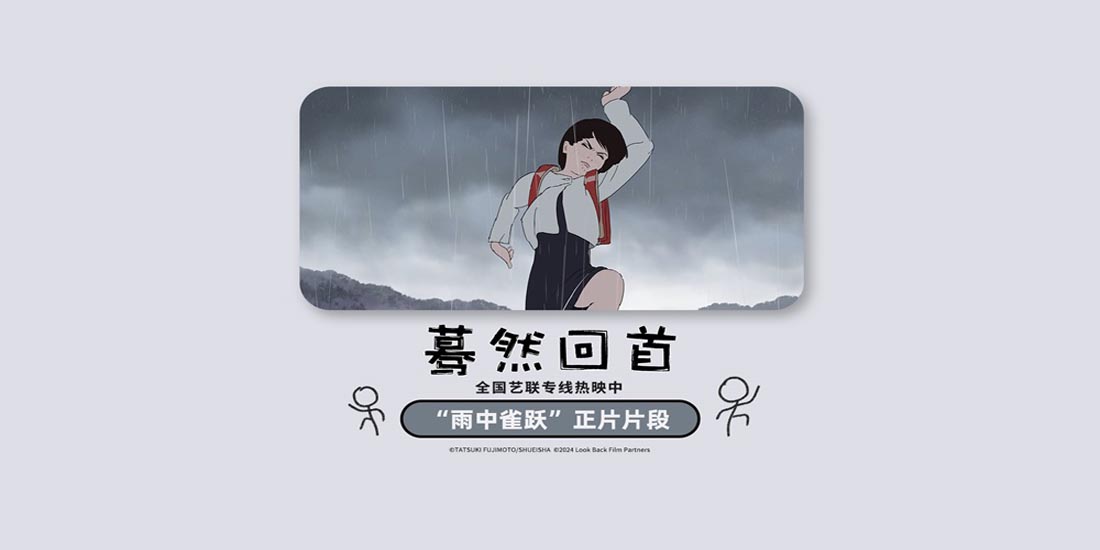 电影《蓦然回首》“雨中雀跃”片段 一场