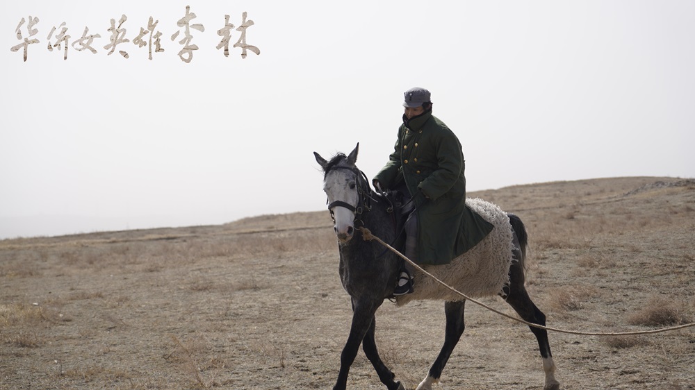 <b>《华侨女英雄李林》今日上映 五大看点燃烧“巾帼星火”</b>