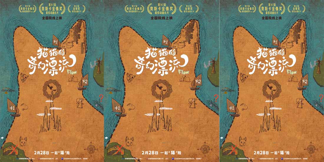 <b>奥斯卡最佳动画长片全国院线扩映 《猫猫的奇幻漂流》曝正片片段</b>