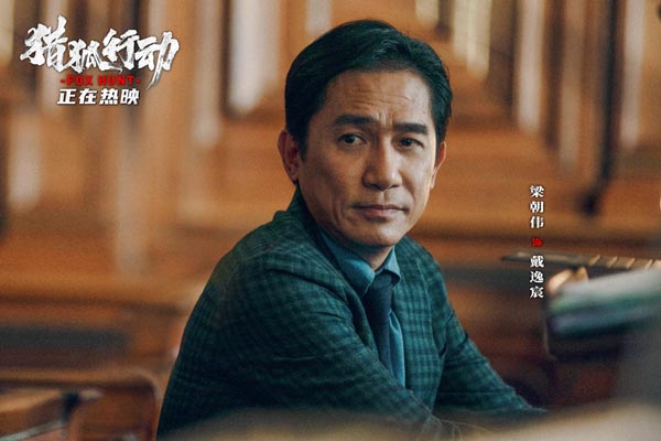 1、剧照1-梁朝伟饰演戴逸宸.jpg