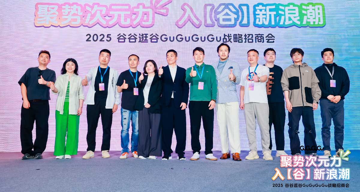 GuGuGuGu战略招商会圆满举行 共同开创二次