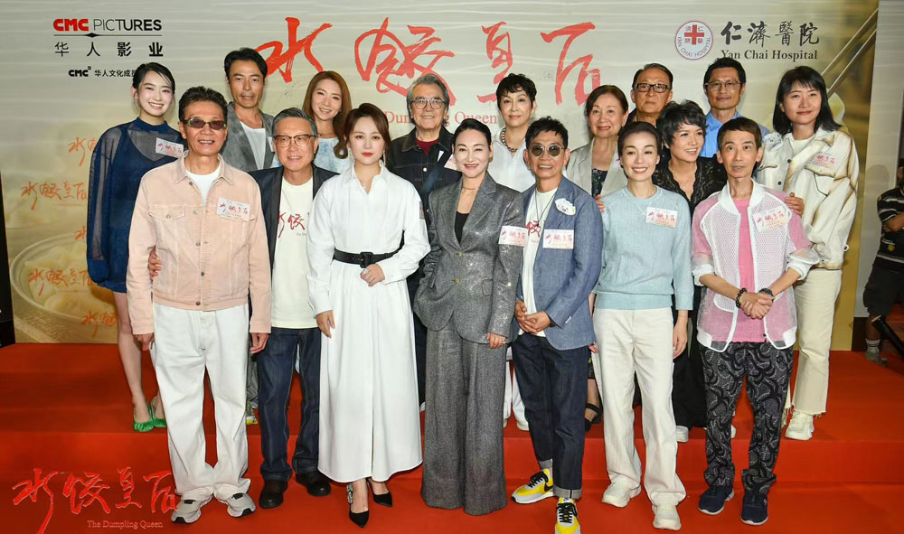 主创亮相《水饺皇后》中国香港首映礼