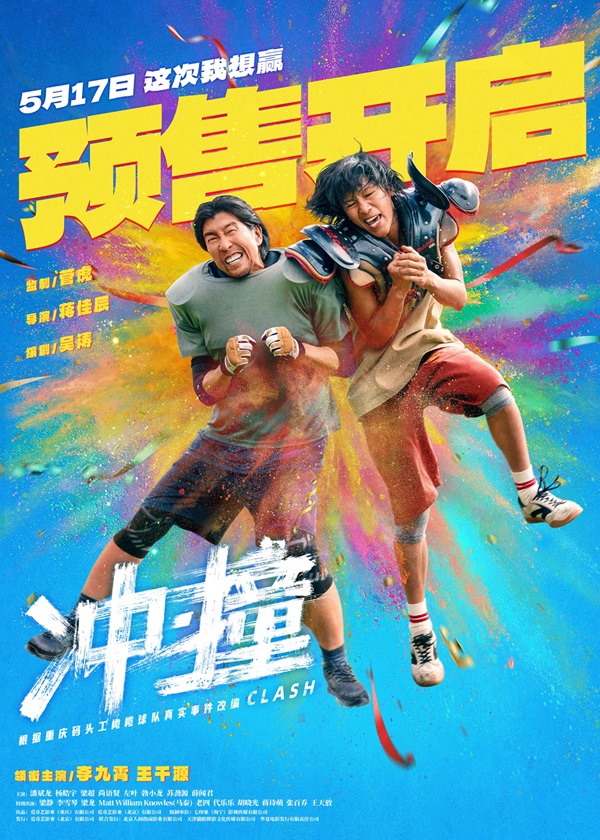 “咸鱼撞龙门”海报.jpg