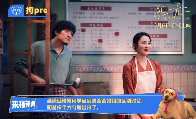 电影《独一无二》全新特辑“狗pro”观察室爆料全新大“瓜” 张婧仪辛云来兄妹助攻互为“恋爱军师”