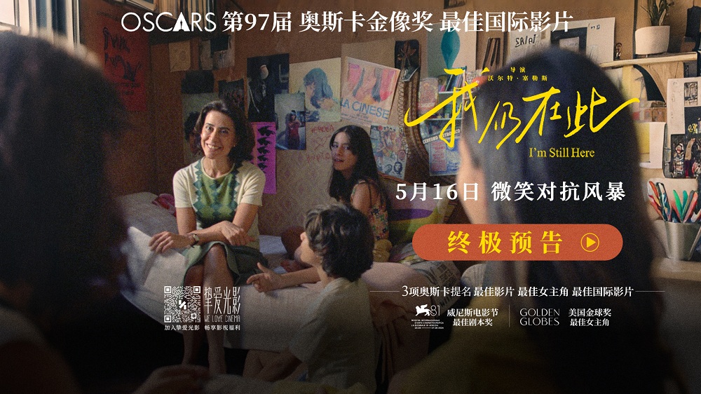 奥斯卡最佳国际影片《我仍在此》发布终
