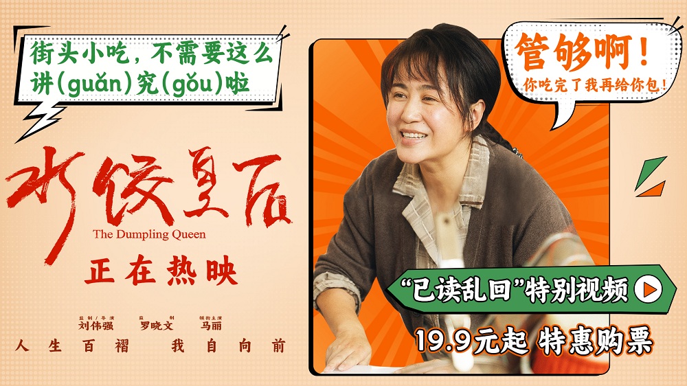 马丽新片《水饺皇后》收获一众好评 坚韧