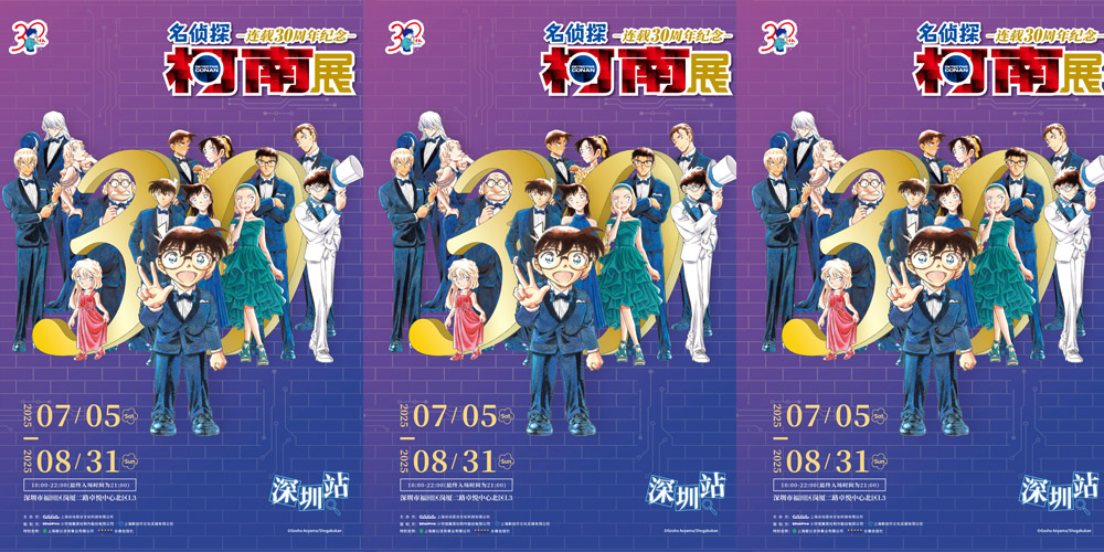 「柯南30周年展」深圳站官宣！0705中国大