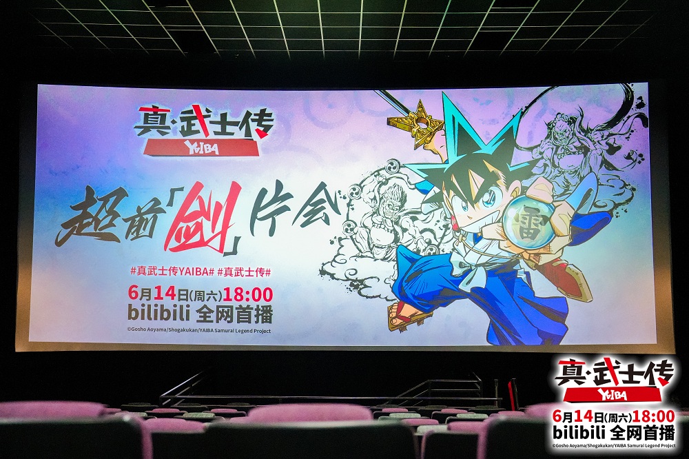 《真·武士传》上海超前“剑”片会 国内