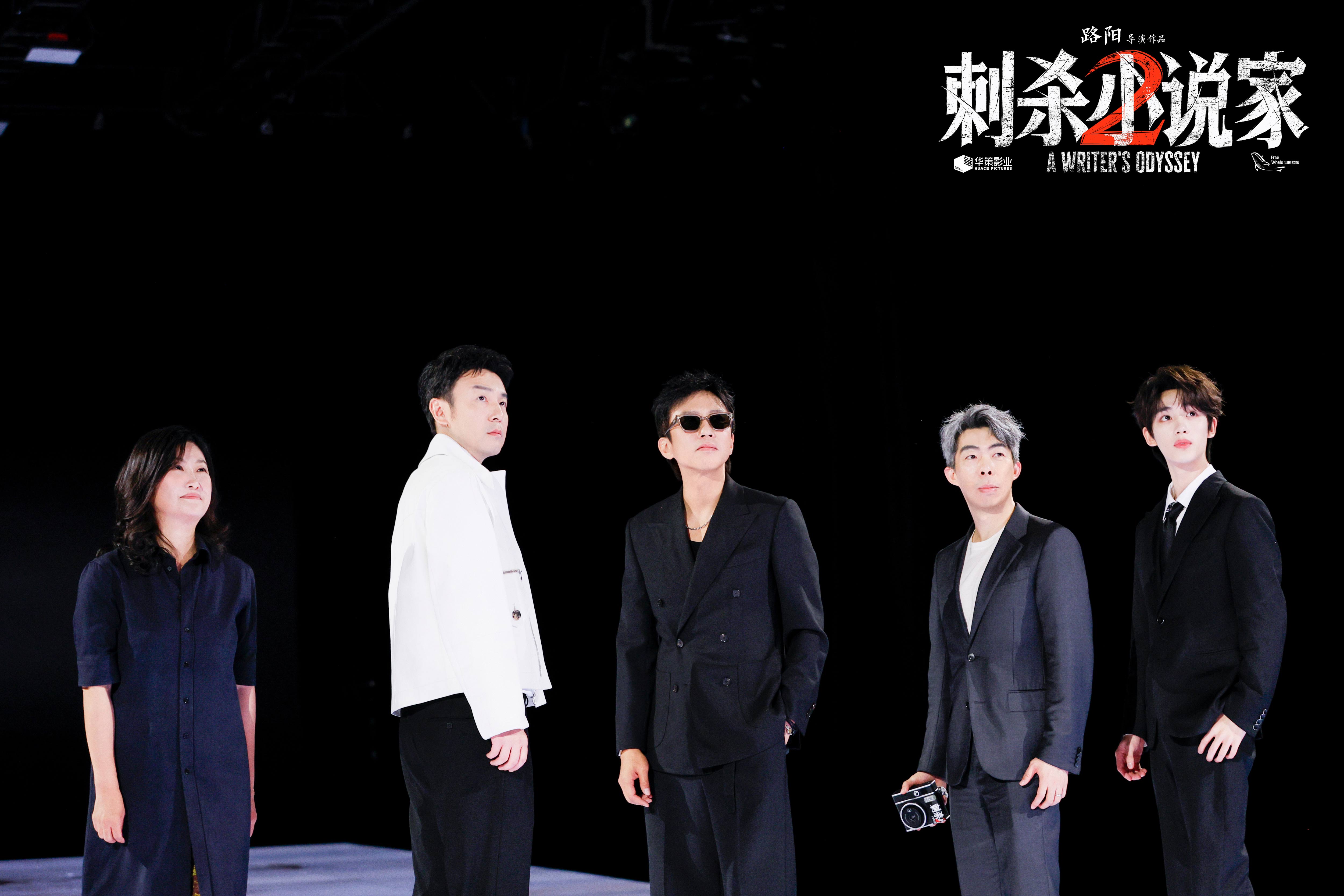 电影《刺杀小说家2》主创亮相抖音电影奇