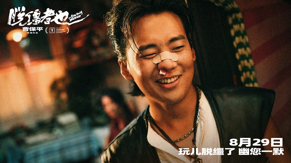 曹保平新片《脱缰者也》获上影节金爵奖
