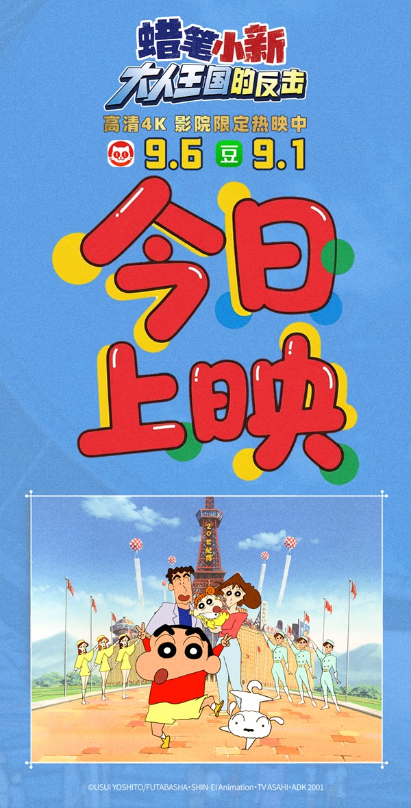 今日上映海报.jpg