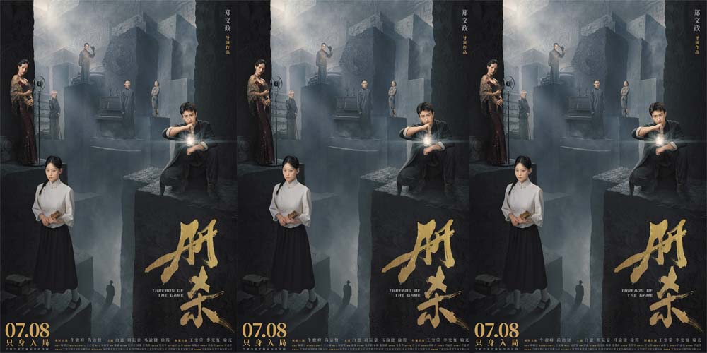 古书血案引爆人性困局 电影《册杀》7月