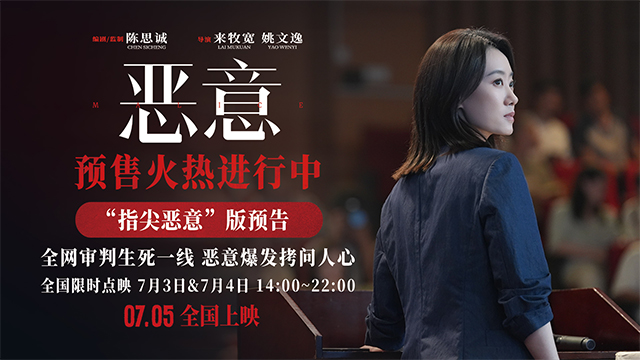 电影《恶意》曝“指尖恶意”预告 陈思诚