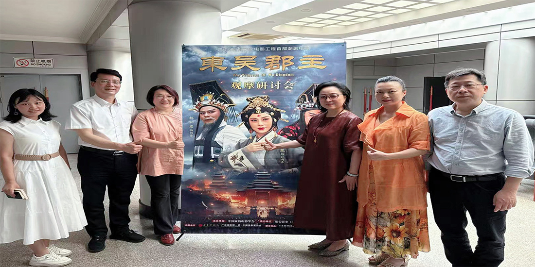 潮剧电影《东吴郡主》获专家盛赞：体现