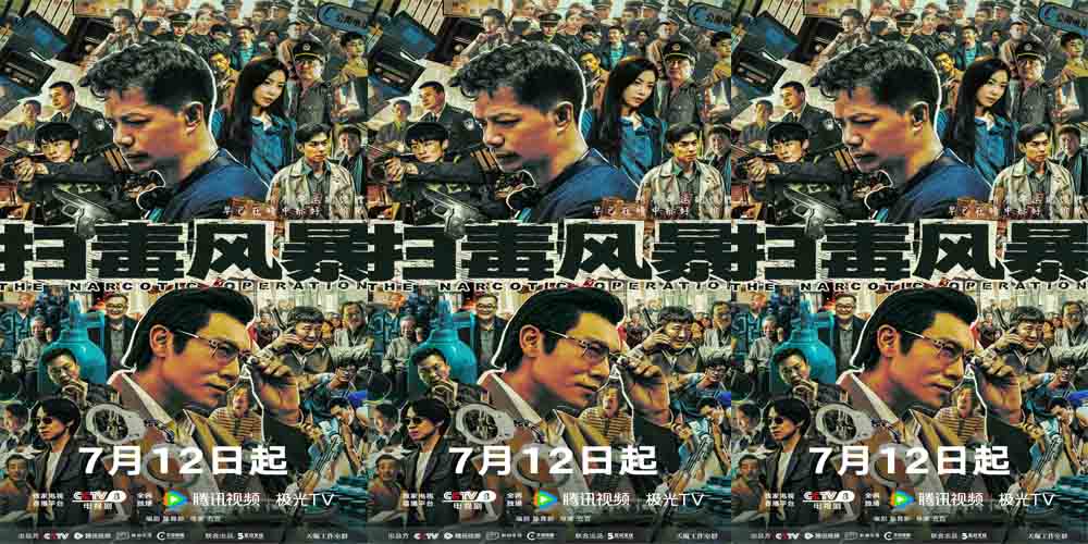 《扫毒风暴》定档7月12日，段奕宏秦昊上